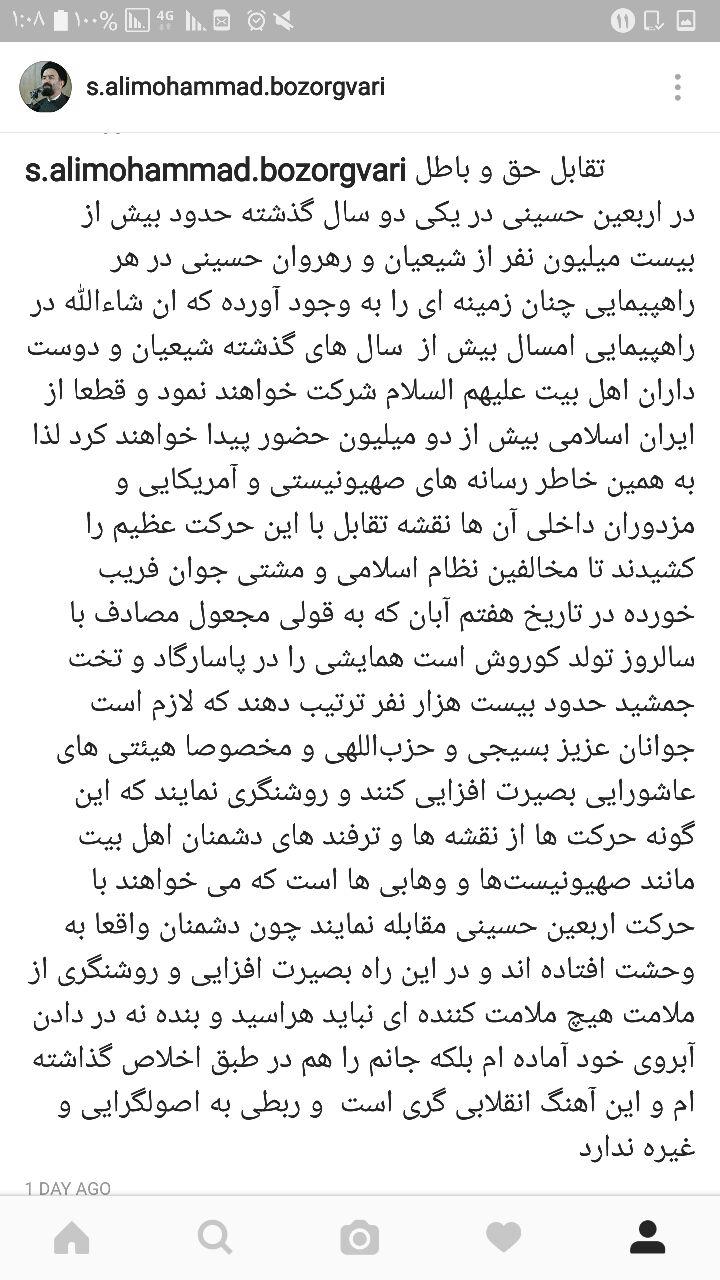 هفتم آذر و واکنش سید علی محمد بزرگواری + تصویر