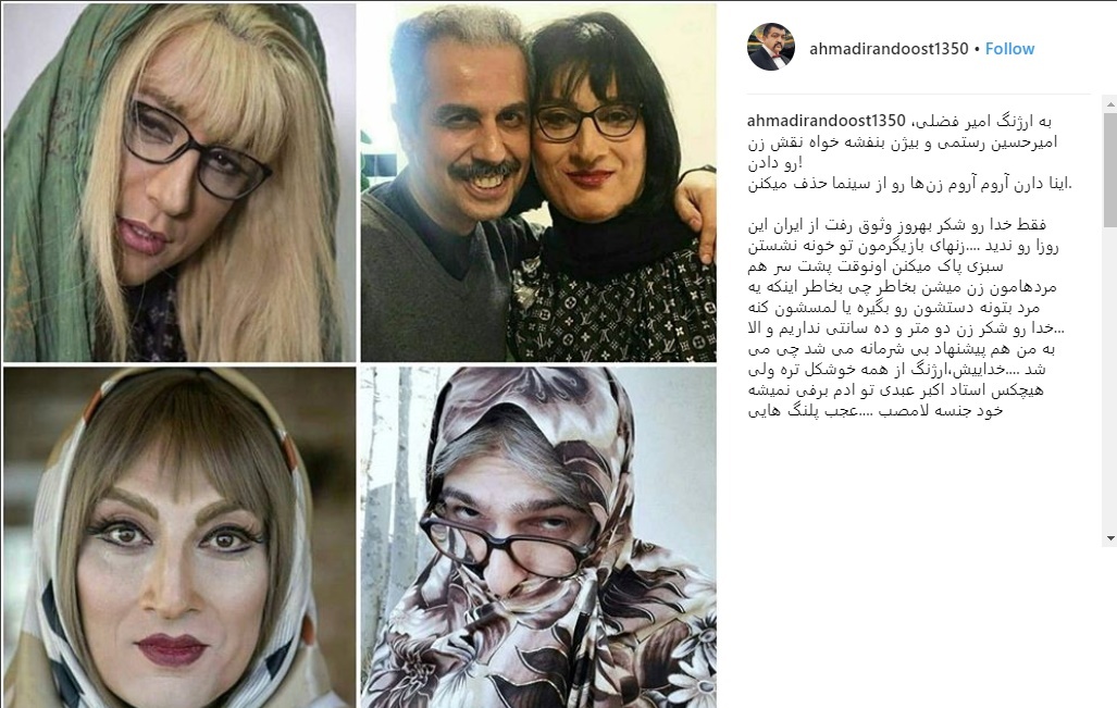 کنایه‌بازیگر ایرانی به آرایش‌زنانه مردان‌بازیگر