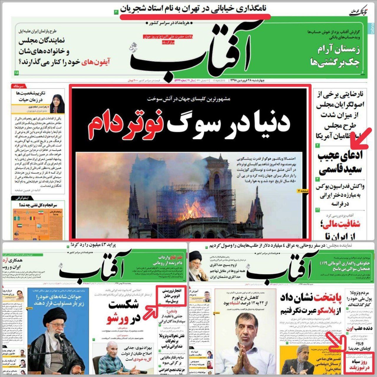 ارزش خبری از دیدگاه روزنامه آفتاب یزد