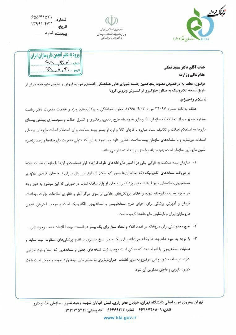 واکنش داروسازان به الزام عجيب وزارتی بر الکترونیکی کردن نسخه کاغذی پزشکان در داروخانه