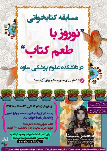 مسابقه کتابخوانی نوروز با طعم کتاب برگزار می شود