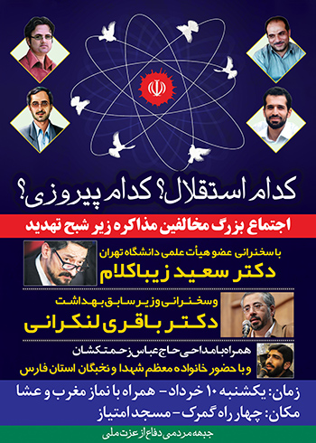 تجمعی تند در مخالفت با مذاکرات در شیراز تجمعی تند در مخالفت با مذاکرات در شیراز