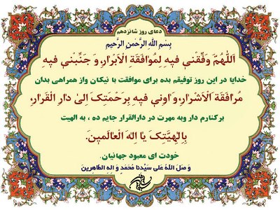 دعای روز شانزدهم ماه مبارک رمضان