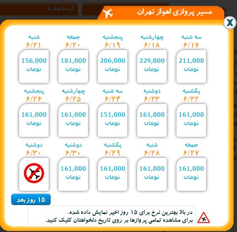 بلیت چارتر همچنان گریبانگیر مسافران خوزستانی