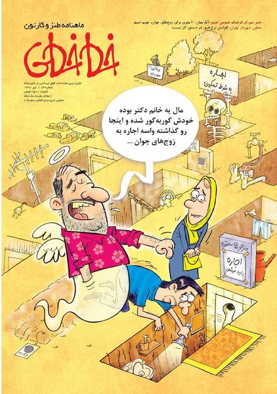 این گور اجاره داده می‌شود! + کاریکاتور