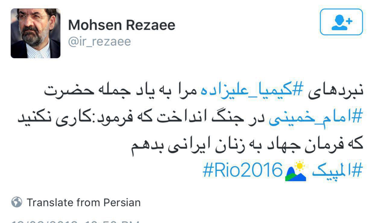 تبریک جالب محسن رضایی به کیمیا علیزاده +عکس