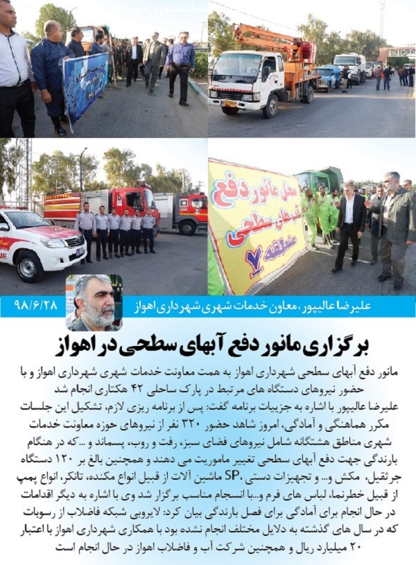 برگزاری مانور دفع آبهای سطحی در اهواز برگزاری مانور دفع آبهای سطحی در اهواز