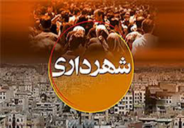 ابهر زیباتر میشود ابهر زیباتر میشود
