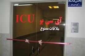 بیماران سابق ساکن ICU امروز کجا هستند؟ بیماران سابق ساکن ICU امروز کجا هستند؟