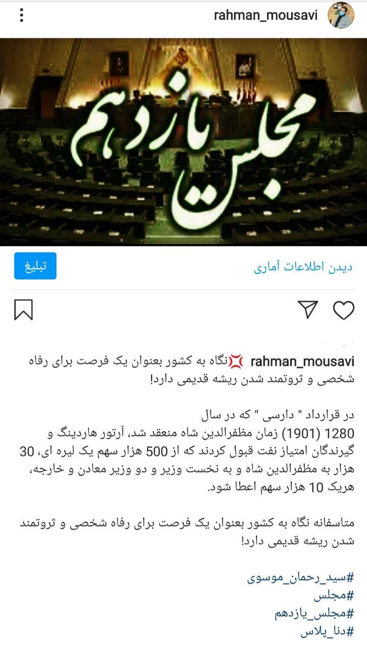  واکنش جالب مدیرمسئول یک خبرگزاری به حواشی اخیر مجلس؛ متاسفانه نگاه به کشور بعنوان یک فرصت برای رفاه شخصی و ثروتمند شدن ریشه قدیمی دارد!