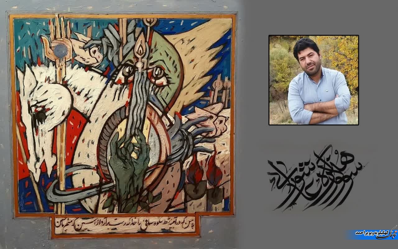 هنرمندی عاشورایی هنرمند استان