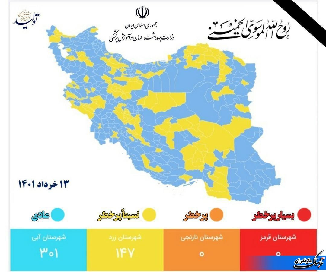 وضعیت ریشه کن شدن کرونا در مازندران+ نقشه رنگ‌بندی