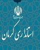 کاهش ساعت کاری ادارات ۱۵ شهرستان کرمان