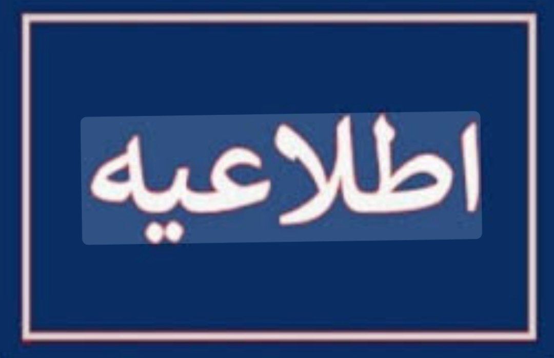 مدارس مازندران فردا چهارشنبه غیرحضوری است
