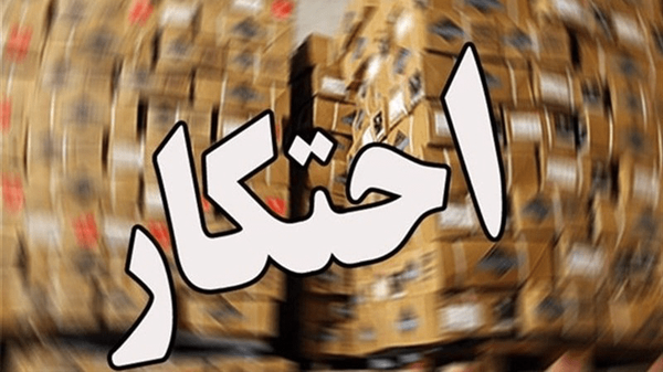 بیش از ۱۳ تن روغن حیوانی احتکار شده در جوانرود کشف شد