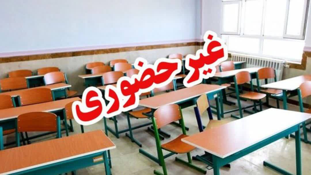 مدارس و دانشگاههای آبیک فردا غیرحضوری شد مدارس و دانشگاههای آبیک فردا غیرحضوری شد