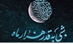 مراسم احیای لیالی قدر مردم اراک در میدان شهدا