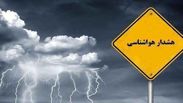 صدور هشدار سطح زرد هواشناسی برای کرمانشاه صدور هشدار سطح زرد هواشناسی برای کرمانشاه
