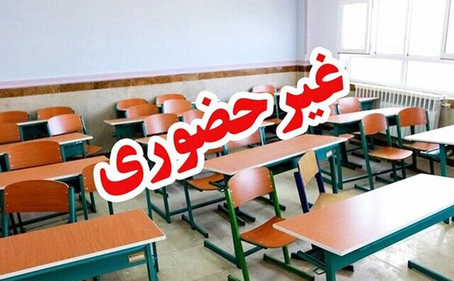 مدارس قم دوشنبه غیرحضوری است