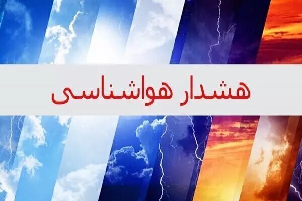 اصفهان نارنجی شد اصفهان نارنجی شد