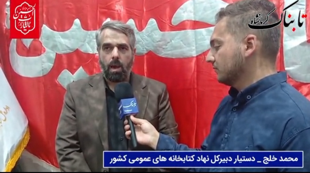 خدمات فرهنگی نهاد کتابخانه‌ها در مسیر اربعین / دستیار دبیرکل: پیگیر ساخت کتابخانه قصرشیرین هستیم